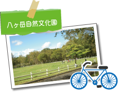 八ヶ岳自然文化園